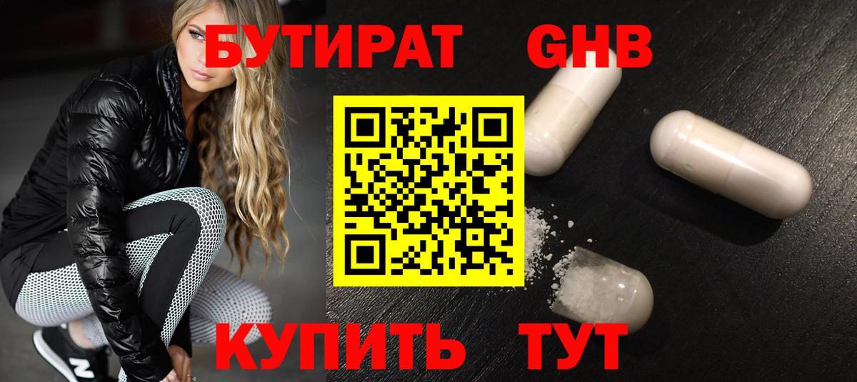 Бутират BDO 33% Ульяновск