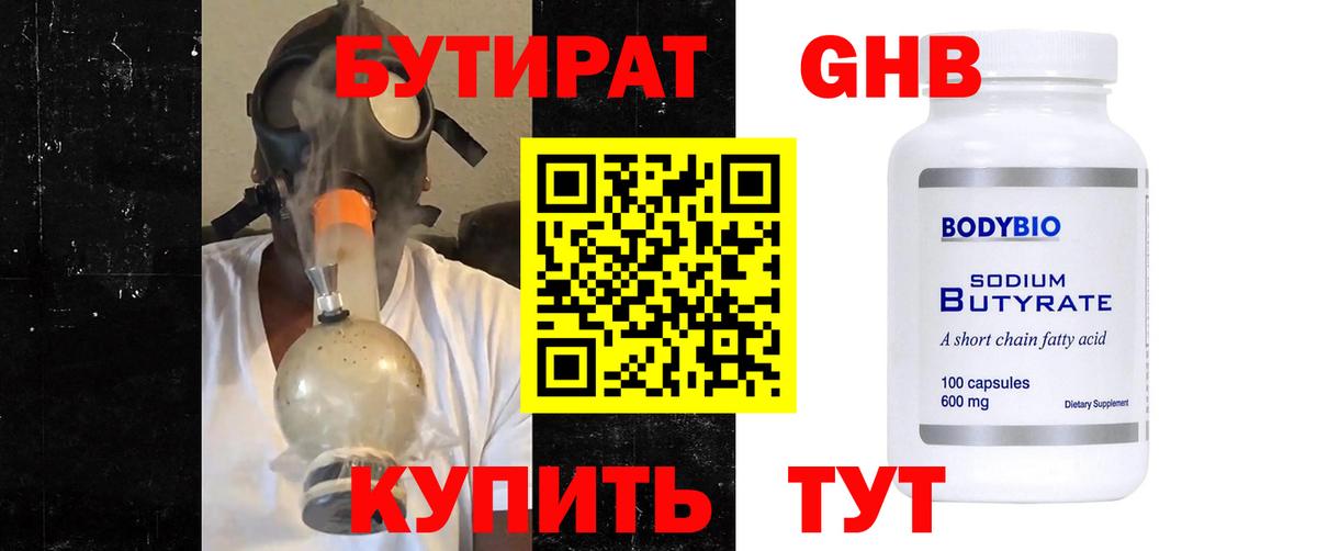 Ульяновск  Бутират BDO  Вход с VPN 