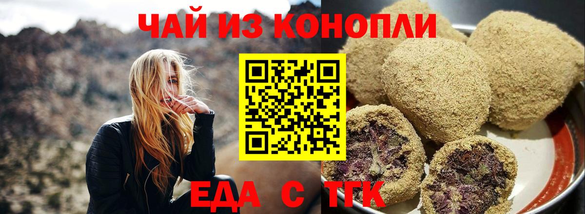 Ульяновск  Печенье с ТГК конопля  Вход с VPN 