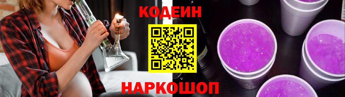 Codein Purple Drank  Вход с VPN  Codein напиток Lean (лин)  Ульяновск 